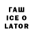 Codein напиток Lean (лин) Swetlana Genrich