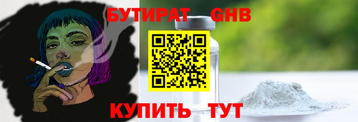 Бутират оксана  Вход с VPN  Радужный 