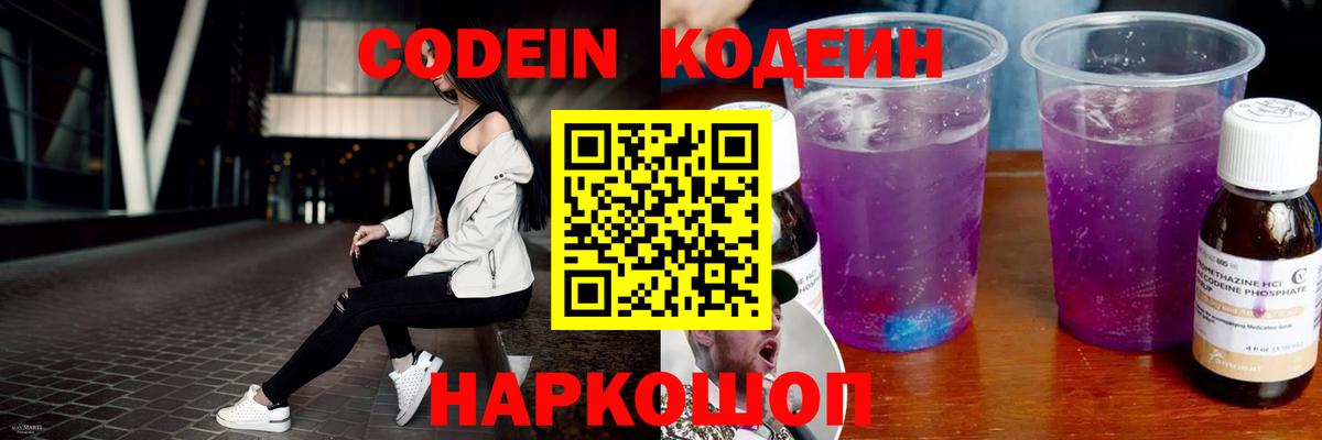 Радужный  Codein Purple Drank  Вход с VPN  Codein напиток Lean (лин) 