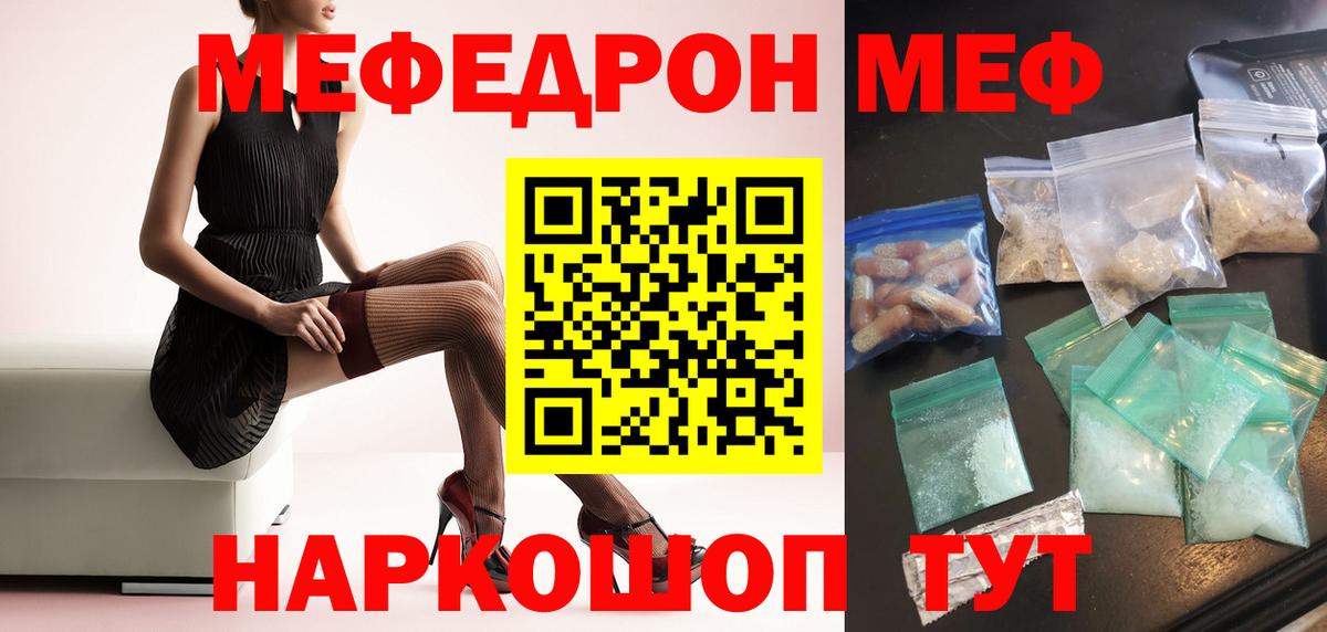 Радужный  МЯУ-МЯУ  Вход с VPN  МЯУ-МЯУ mephedrone 